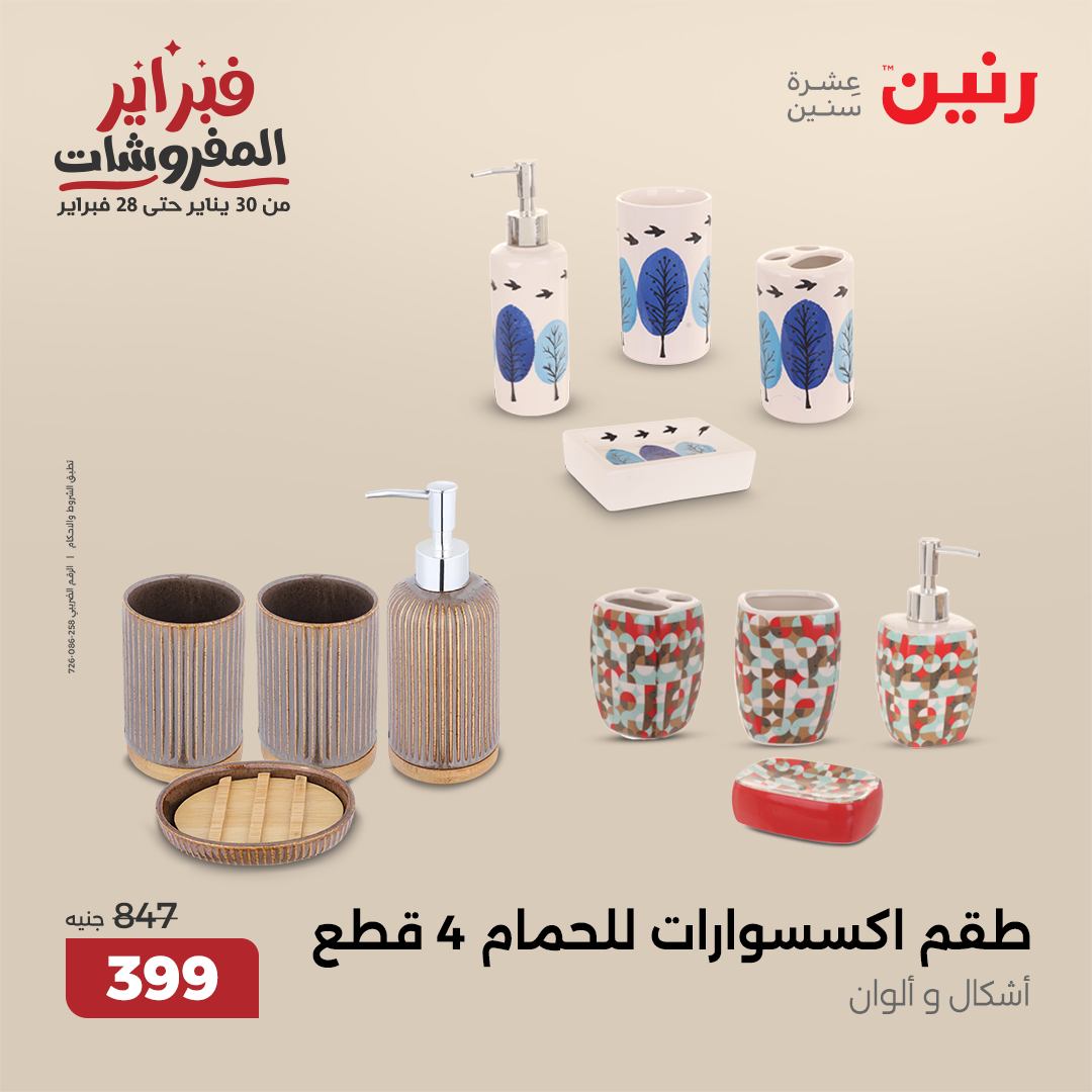 raneen offers from 13feb to 15feb 2025 عروض رنين من 13 فبراير حتى 15 فبراير 2025 صفحة رقم 28